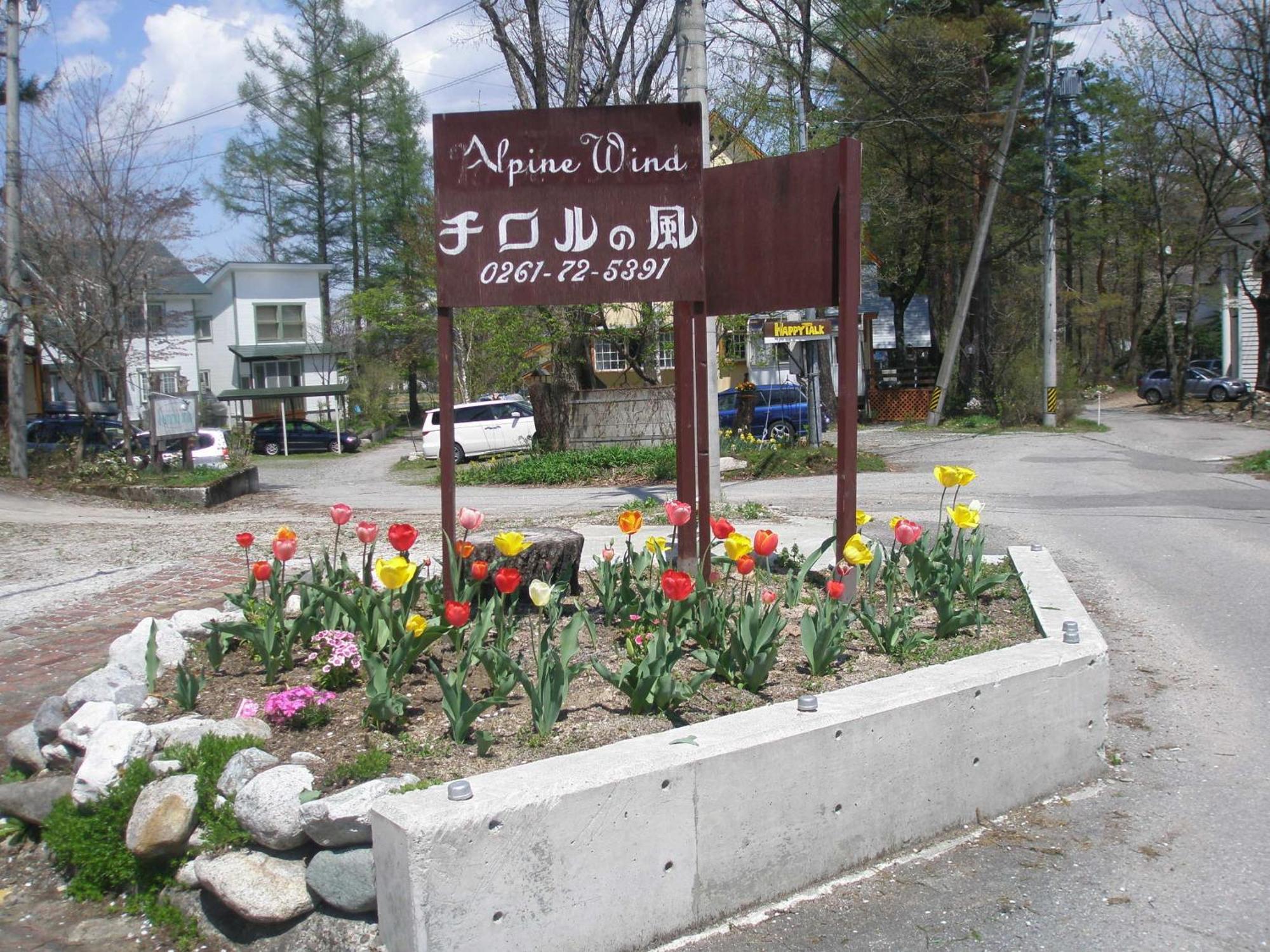 Bed and Breakfast Alpine Wind Hakuba Exterior foto